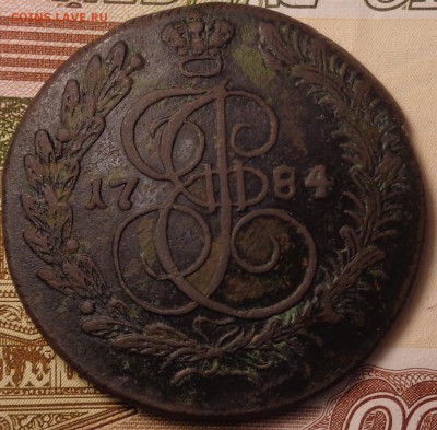5 копеек 1784 года КМ. До 12.10.2017. - DSC03253.JPG