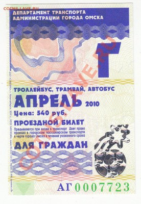 Подборка месячных проездных билетов - билет апрель 2010