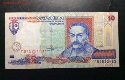 10 гривень 1994г ГВ Ющенко - image