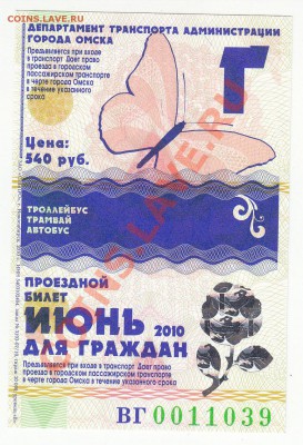 Подборка месячных проездных билетов - билет июнь 2010