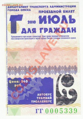 Подборка месячных проездных билетов - билет июль 2010