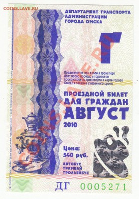 Подборка месячных проездных билетов - билет август 2010