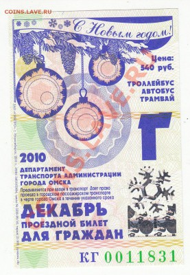 Подборка месячных проездных билетов - билет декабрь 2010