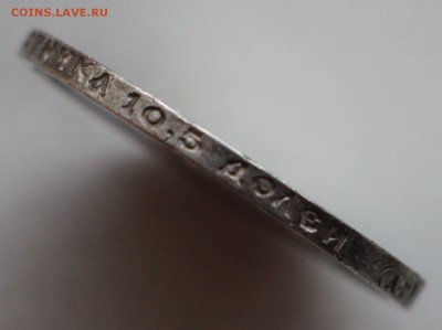 50 копеек 1896 АГ Оценка! - IMG_4326.JPG