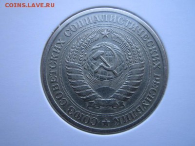 1 руб. 1966 оборот. до 15.10.2017 в 22:30 - IMG_6577.JPG