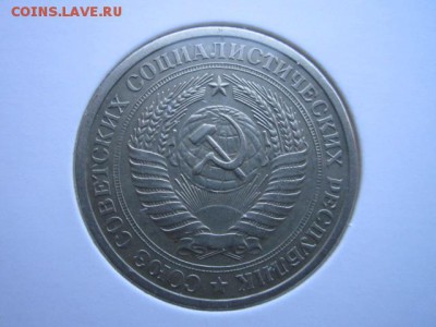 1 руб. 1969 оборот. до 15.10.2017 в 22:30 - IMG_6581.JPG