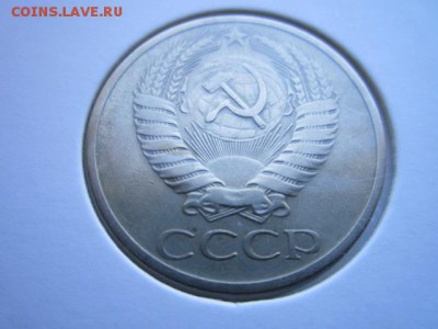 50 коп. 1970 (оборот.) до 15.10.2017 в 22:30 - IMG_6591.JPG