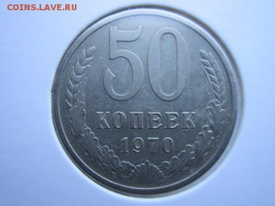 50 коп. 1970 (оборот.) до 15.10.2017 в 22:30 - IMG_6588.JPG