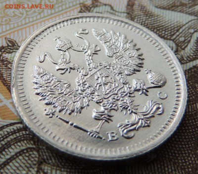 10 копеек 1915г. (ВС) В Коллекцию 12.10.2017 - DSCN4376.JPG