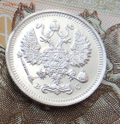 10 копеек 1915г. (ВС) В Коллекцию 12.10.2017 - DSCN4373.JPG