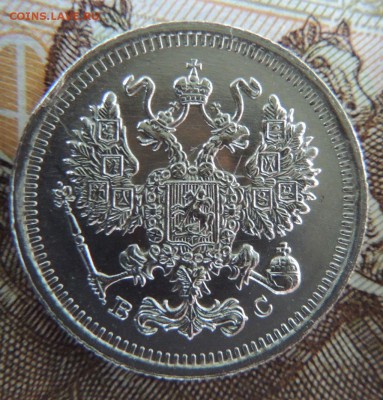 10 копеек 1915г. (ВС) В Коллекцию 12.10.2017 - 2.JPG