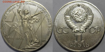 1 рубль 1975. 30 лет Победы. BUNC  С 200р___12.10.17__22:00 - _MG_2725.JPG
