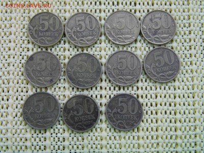 50 копеек 2002 С-П (11 шт) бонус до 14.10.17 - P1060177.JPG
