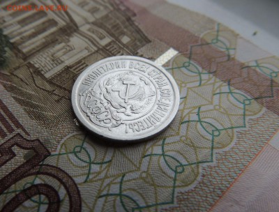 15 копеек 1921г. (В Коллекцию) до 12.10.17 в 22.00 - DSCN4286.JPG