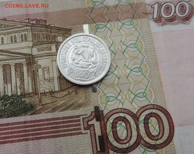 15 копеек 1921г. (В Коллекцию) до 12.10.17 в 22.00 - DSCN4283.JPG