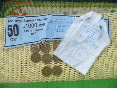 50 копеек 99-02 (25 шт) бонус до 14.10.17 - P1060184.JPG