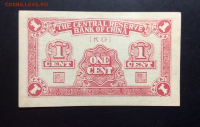 1 cent the central reserve bank of China 1940   UNC - image