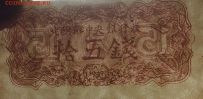 15 чон 1947г Северная Корея - image