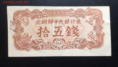 15 чон 1947г Северная Корея - image