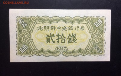 20 чон Северная Корея 1947 г - image