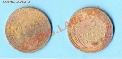 1 - 5копеек1927г.