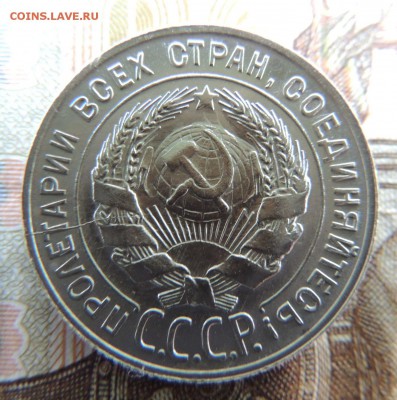 Билон 20 копеек 1930 до 12.10.17 22:00 - DSCN4300.JPG