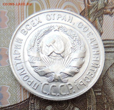Билон 20 копеек 1930 до 12.10.17 22:00 - DSCN4299.JPG