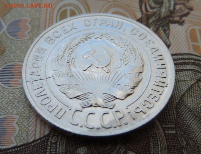 Билон 20 копеек 1930 до 12.10.17 22:00 - DSCN4298.JPG