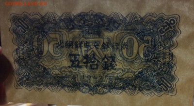 50 чон 1947 г Северная Корея - image