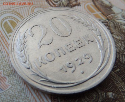 Билон 20 копеек 1929 до 12.10.17 22:00 - DSCN4304.JPG