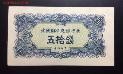 50 чон 1947 г Северная Корея - image