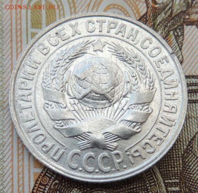 Билон 15 копеек 1929 до 12.10.17 22:00 - DSCN4327.JPG