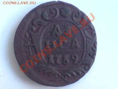 Денга 1744 г. - DSC04083.JPG