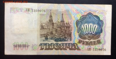 1000 руб 1991г ПМР (марка) - image