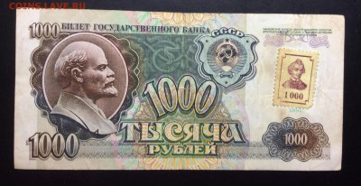1000 руб 1991г ПМР (марка) - image