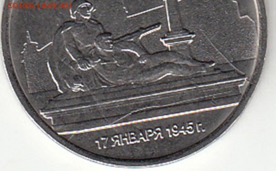 5 руб. Варшава - раскол - 3