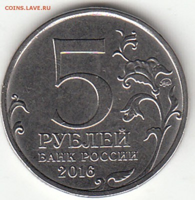 5 руб. Варшава - раскол - 5
