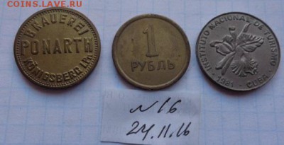 Жетоны:  3 шт  № 16( пиво,Куба,1 руб)  до 21-35 мск  12.10 - DSC06748.JPG