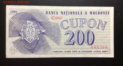 200 купон Молдова 1992г - image