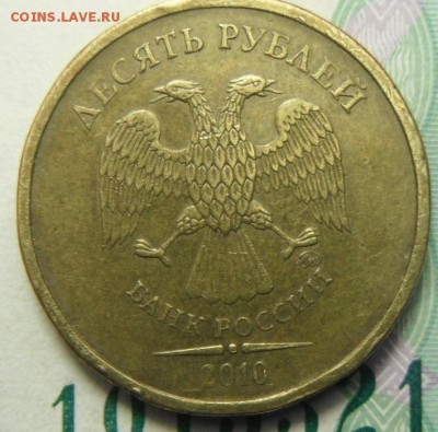 10 руб 2010 ммд шт.1.23Б ?две монеты - DSCF5565.JPG