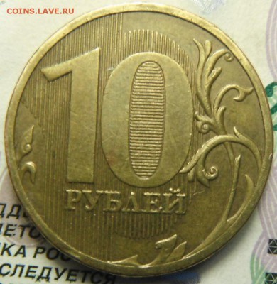 10 руб 2010 ммд шт.1.23Б ?две монеты - DSCF5566.JPG