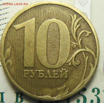 10 руб 2010 ммд шт.1.23Б ?две монеты - DSCF5564.JPG