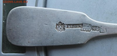 Серебряная ложка 1857 год 84 проба УБКИНЬ И.А - IMG_9252.JPG