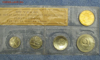 Набор 1967г. 50 лет ВОСР.  UNC! КОРОТКИЙ АУКЦИОН! - IMG_4740.JPG