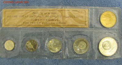 Набор 1967г. 50 лет ВОСР.  UNC! КОРОТКИЙ АУКЦИОН! - IMG_4713.JPG
