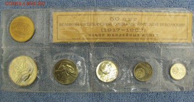 Набор 1967г. 50 лет ВОСР.  UNC! КОРОТКИЙ АУКЦИОН! - IMG_4660.JPG