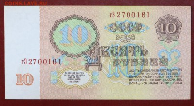 10 руб. 1961 год. *** В КОЛЛЕКЦИЮ **** 12,10,17 в 22,00 - новое фото 019