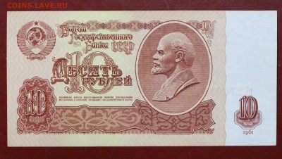 10 руб. 1961 год. *** В КОЛЛЕКЦИЮ **** 12,10,17 в 22,00 - новое фото 018