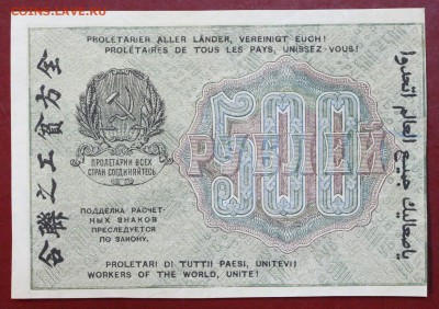 500 руб. 1919 год. ВЗ цифры. в коллекцию   12,10,17 в 22,00 - новое фото 023