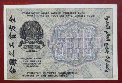 500 руб. 1919 год. ВЗ ЗВЕЗДЫ в коллекцию    12,10,17 в 22,00 - новое фото 025